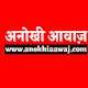 Anokhi Aawaj