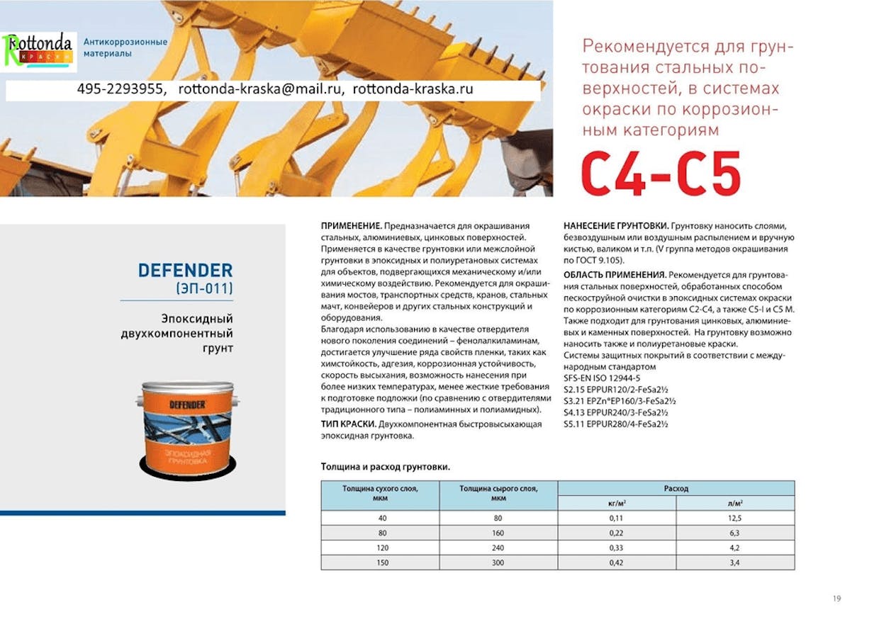 Требуется поставщик. HEMPADUR TL87/ZP 87431 в количестве 100/170;л/кг. Цвет красно-коричневый. Растворитель 08450 HEMPEL TINNER 5л. Или аналог. Новосибирск.