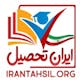 مرکز مشاوره ایران تحصیل