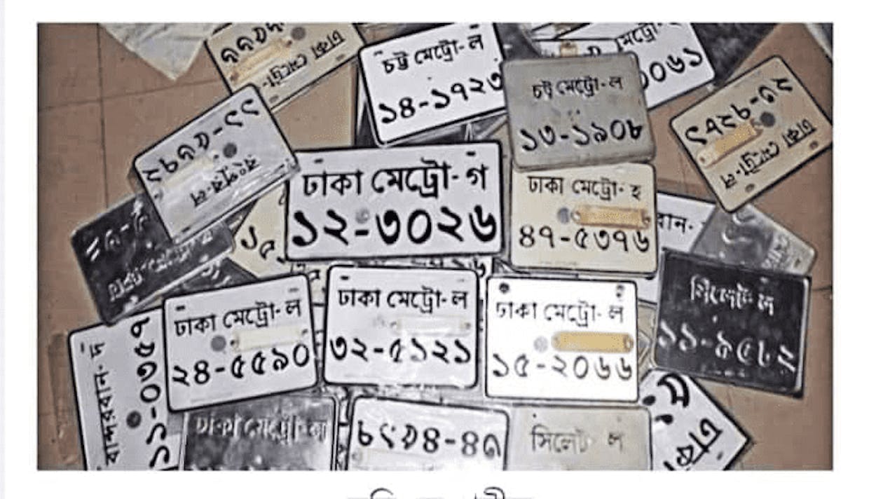 গাড়ির নাম্বার প্লেট ও প্লেটের বর্ণমালার অর্থ