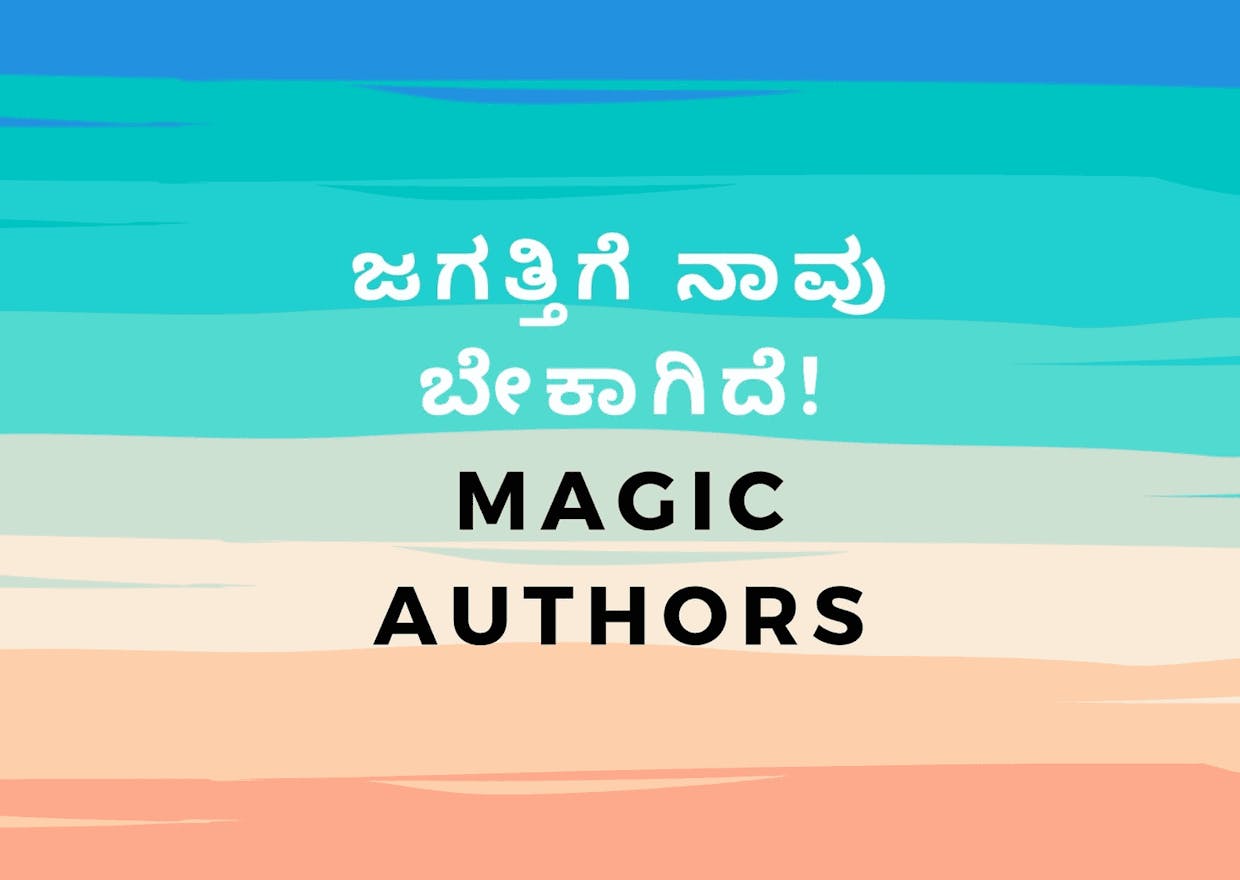 ಜಗತ್ತಿಗೆ ನಾವು ಬೇಕಾಗಿದೆ, Magic Authors!